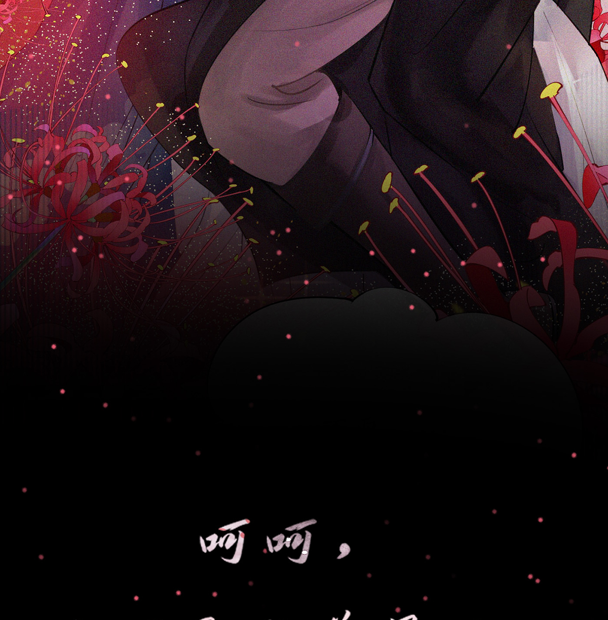 打死也不做师尊1 第0话 预告