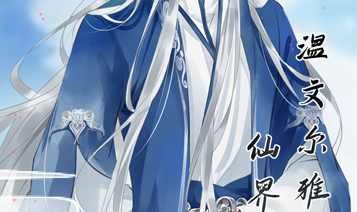打死也不做师尊1 第0话 预告