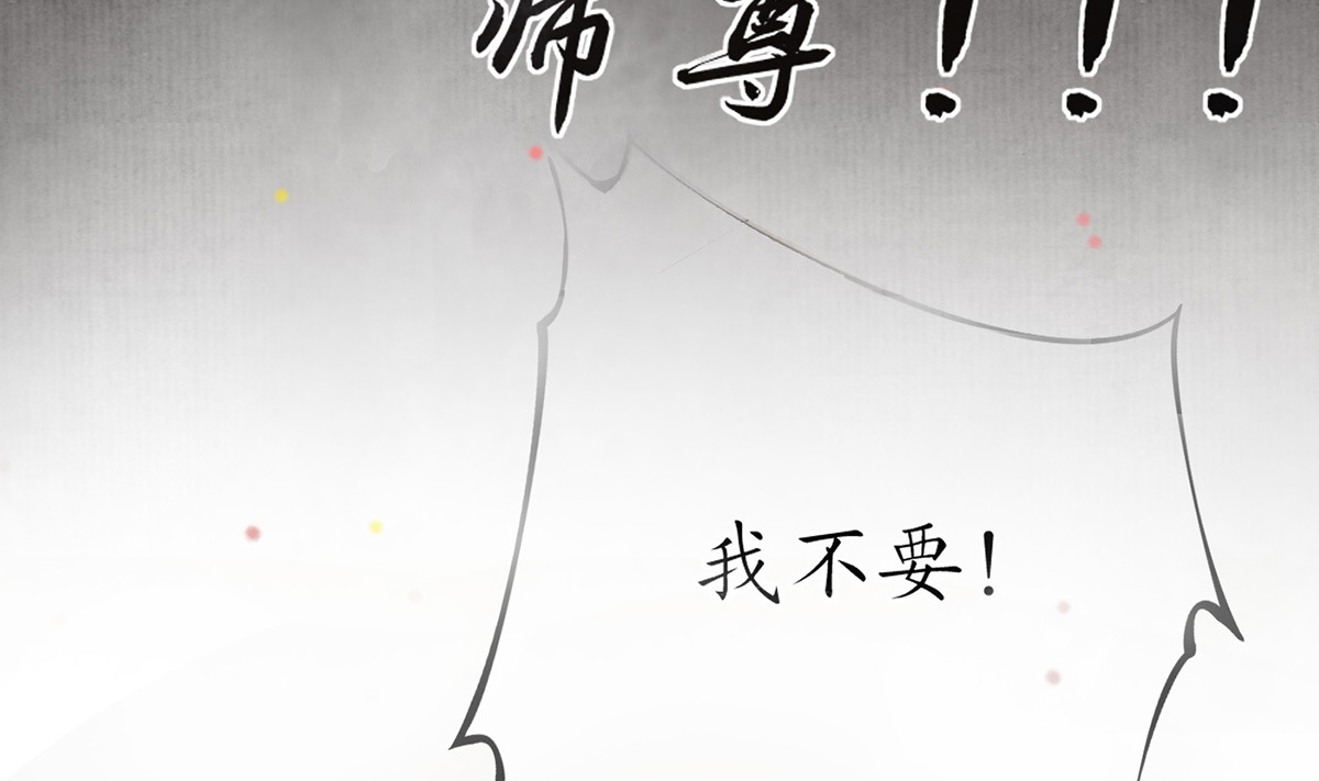 打死也不做师尊1 第0话 预告