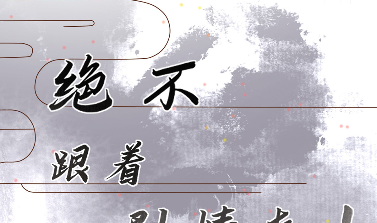 打死也不做师尊1 第0话 预告