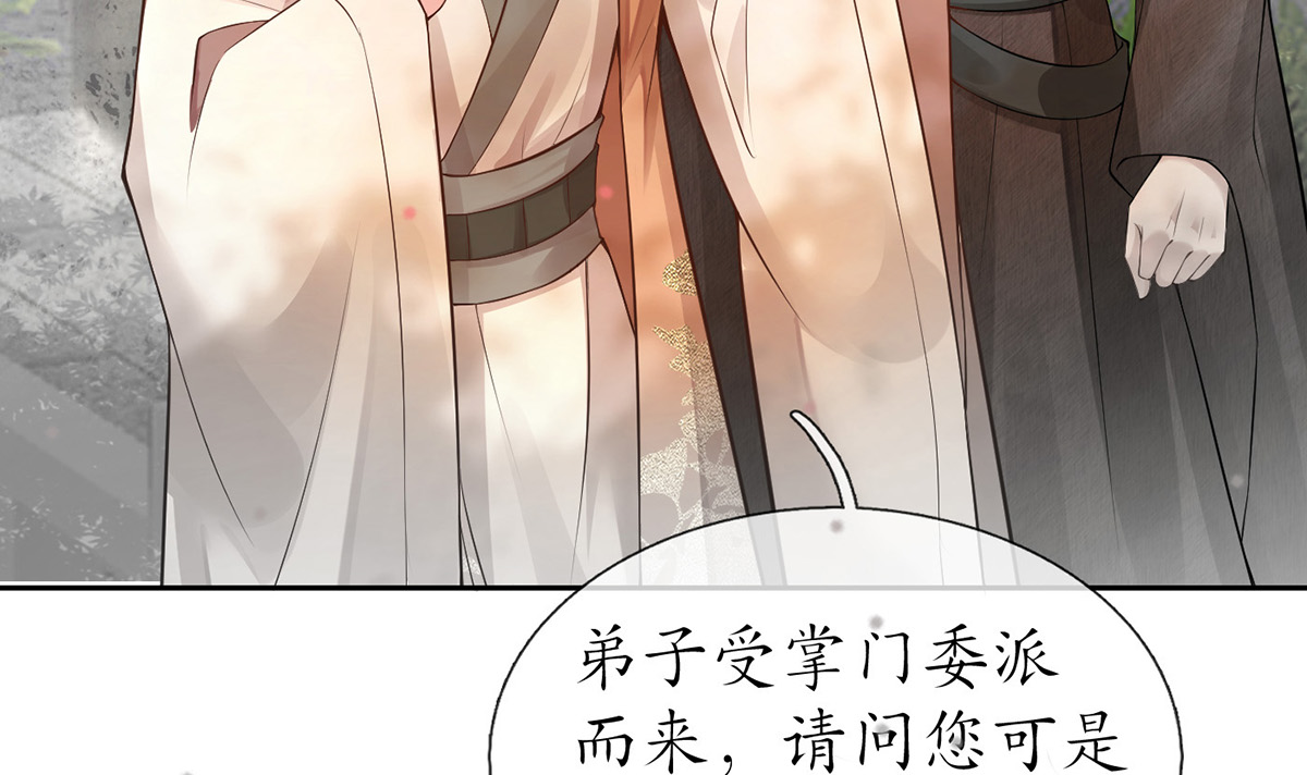 打死也不做师尊1 第0话 预告