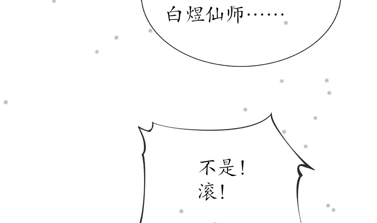 打死也不做师尊1 第0话 预告
