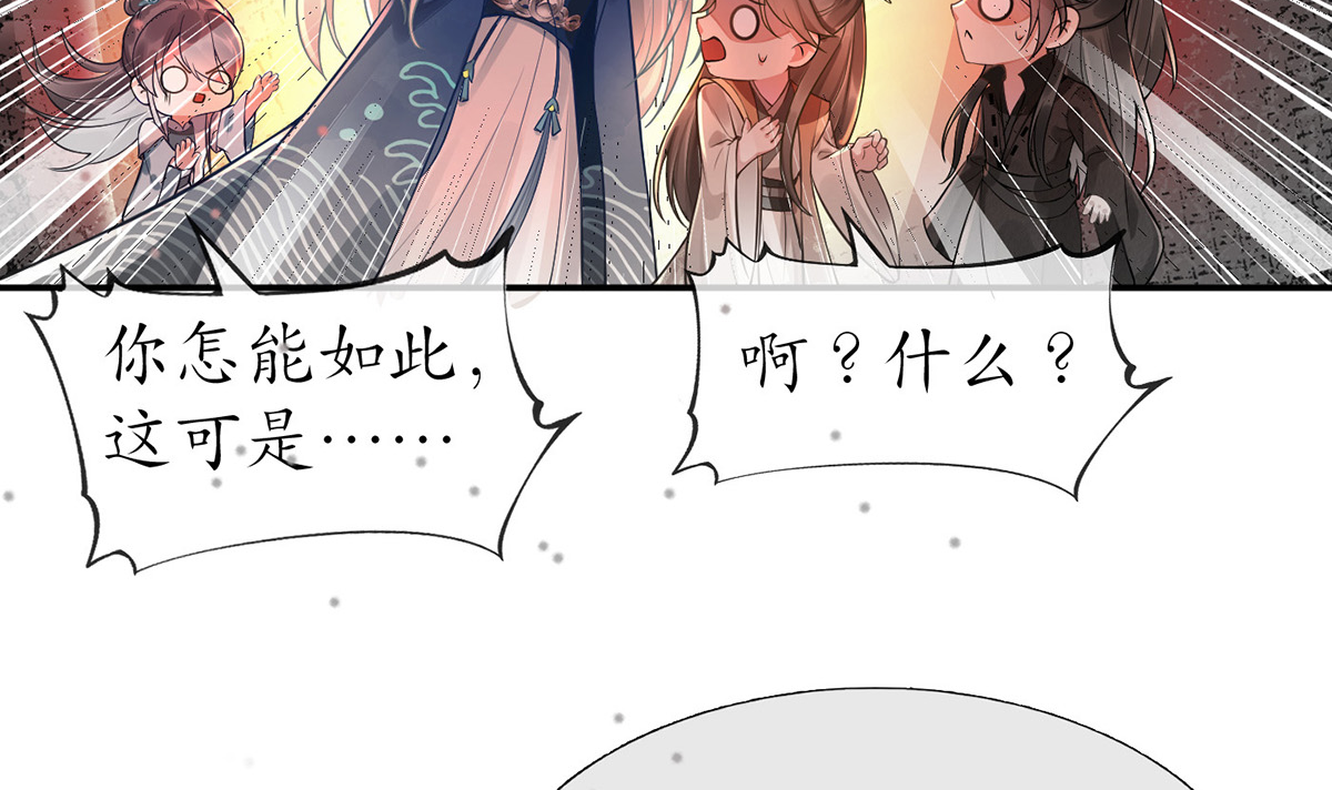 打死也不做师尊1 第0话 预告