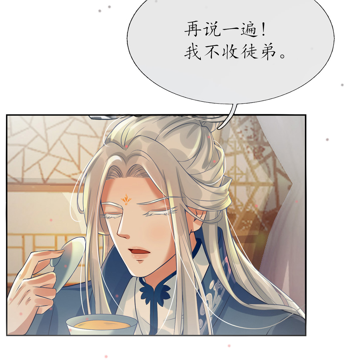 打死也不做师尊1 第0话 预告