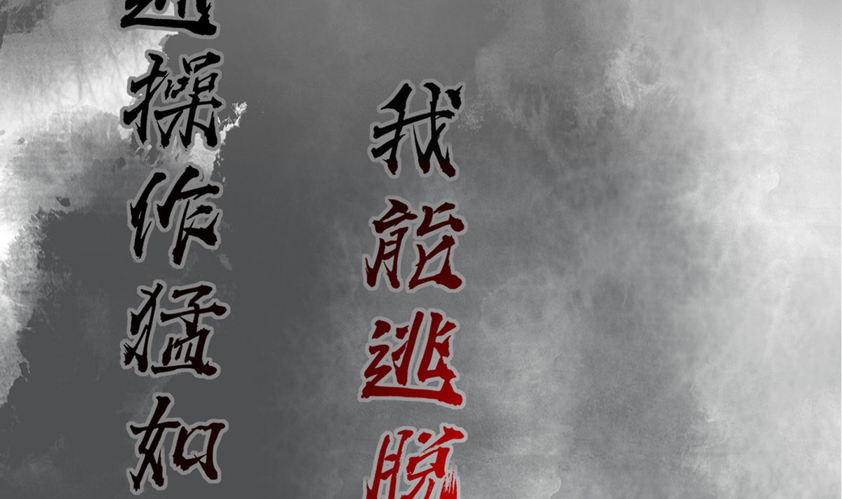 打死也不做师尊1 第0话 预告
