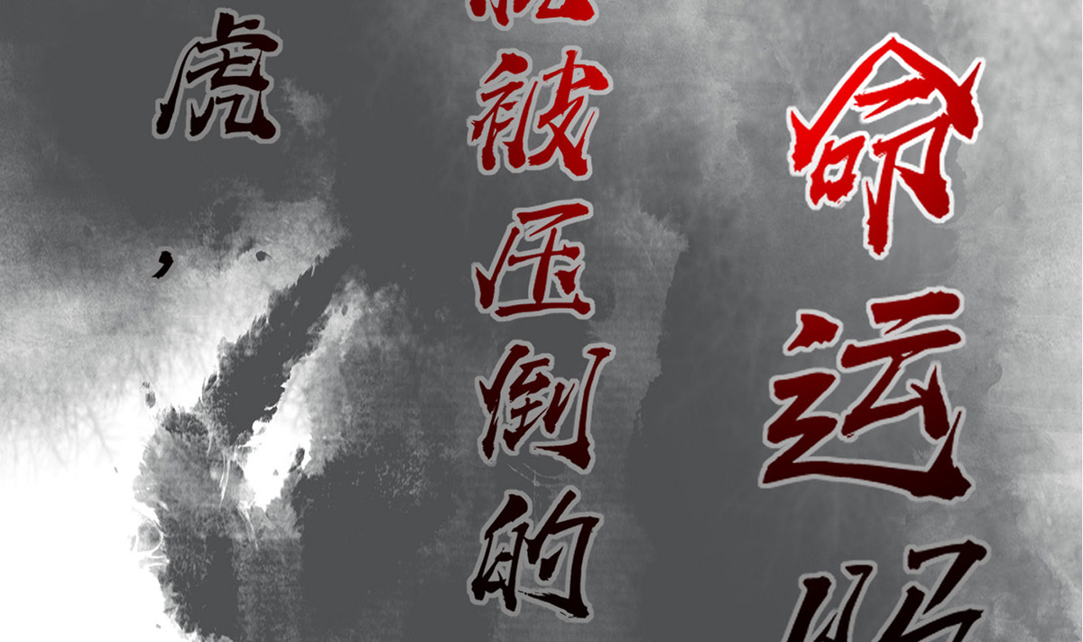 打死也不做师尊1 第0话 预告