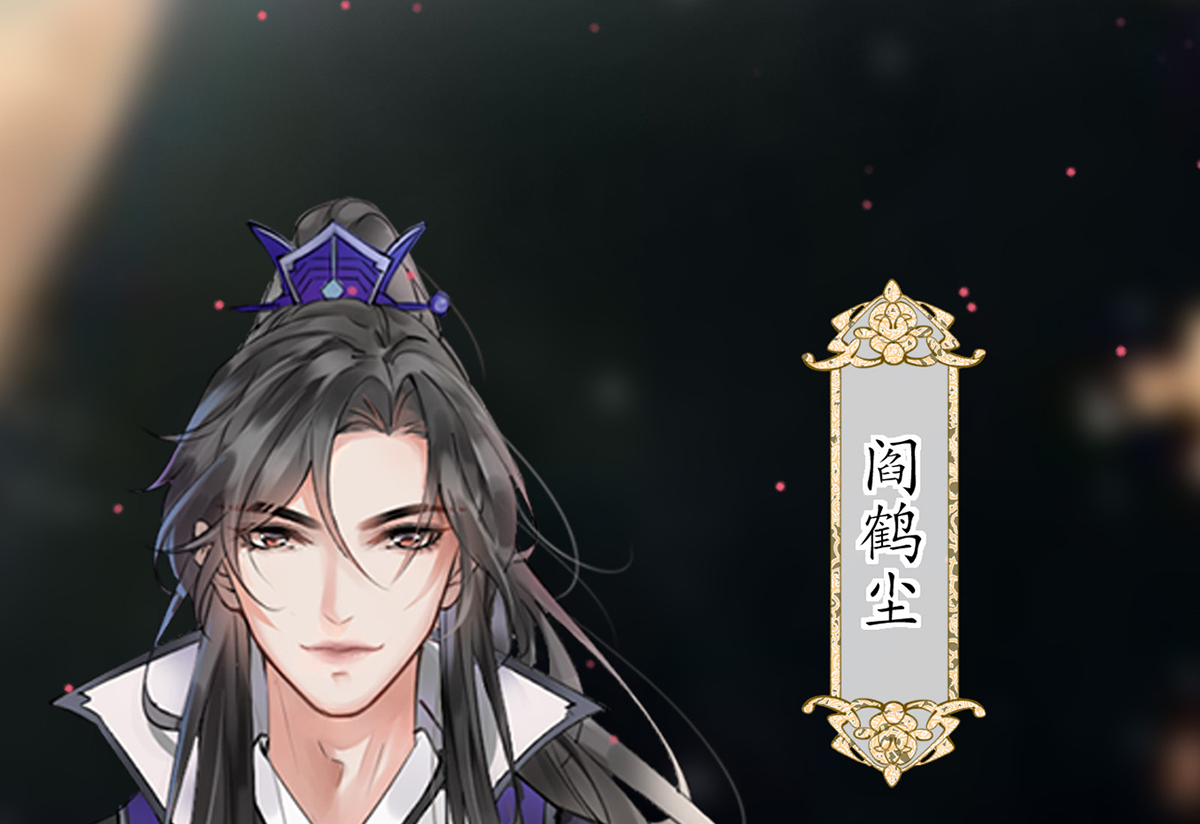 打死也不做师尊1 第0话 预告