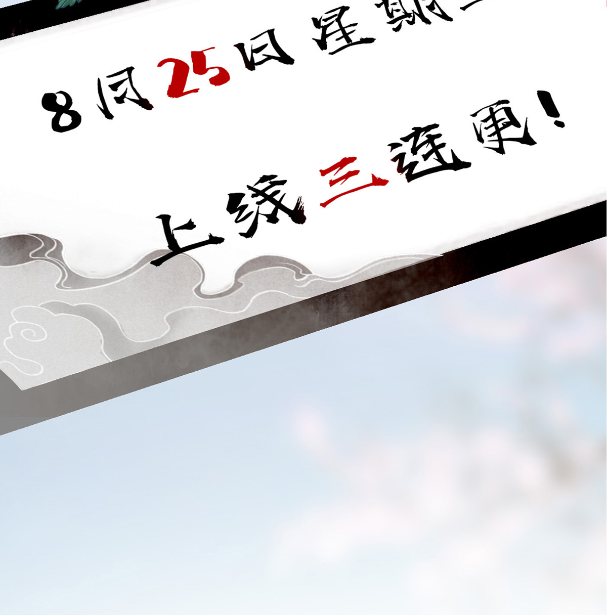 打死也不做师尊1 第0话 预告
