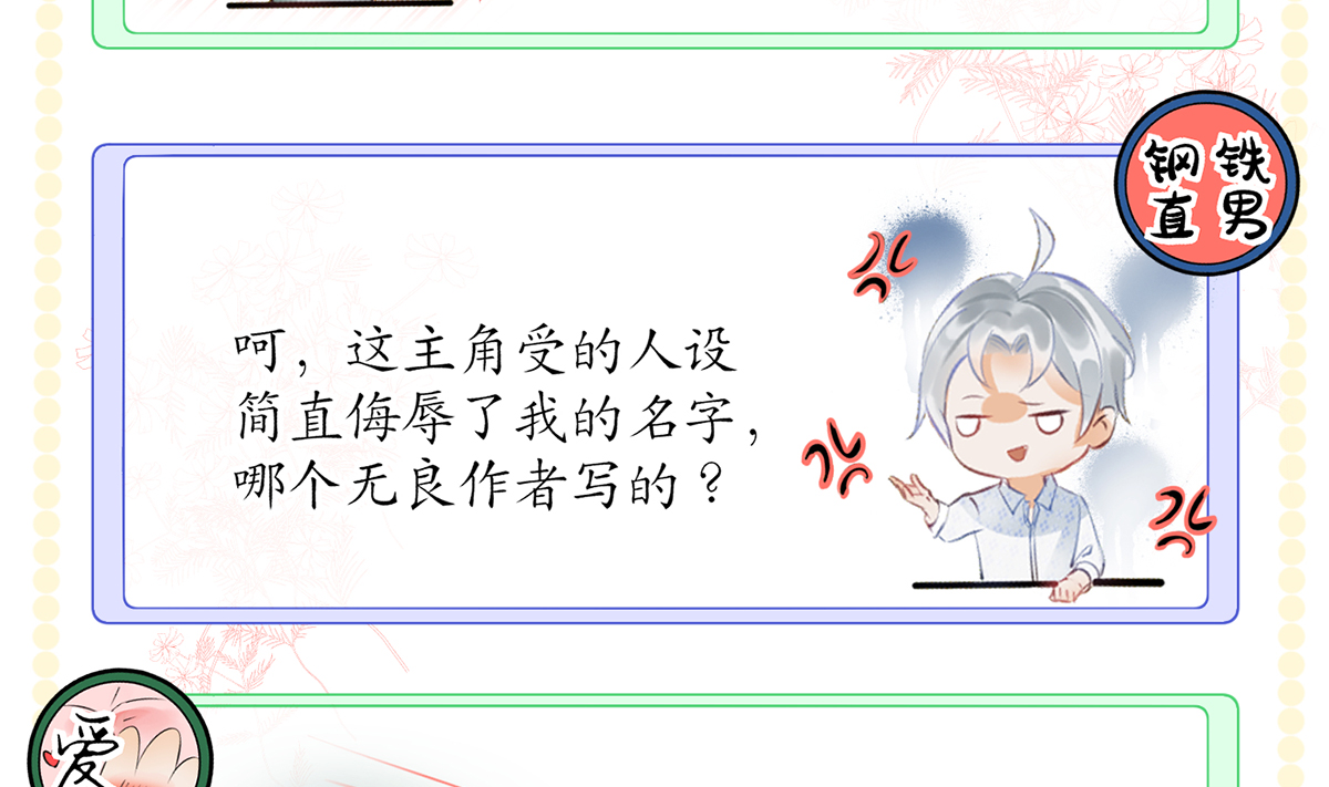 打死也不做师尊2 第1话 做师尊？做梦吧！