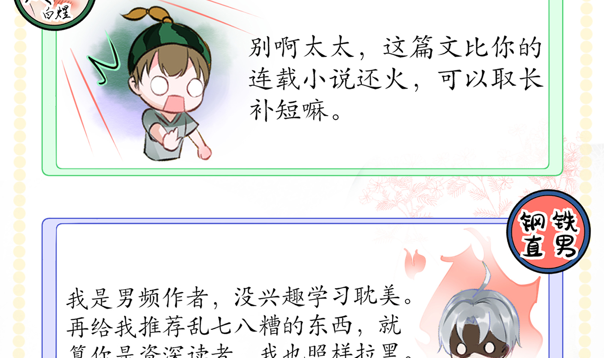 打死也不做师尊2 第1话 做师尊？做梦吧！