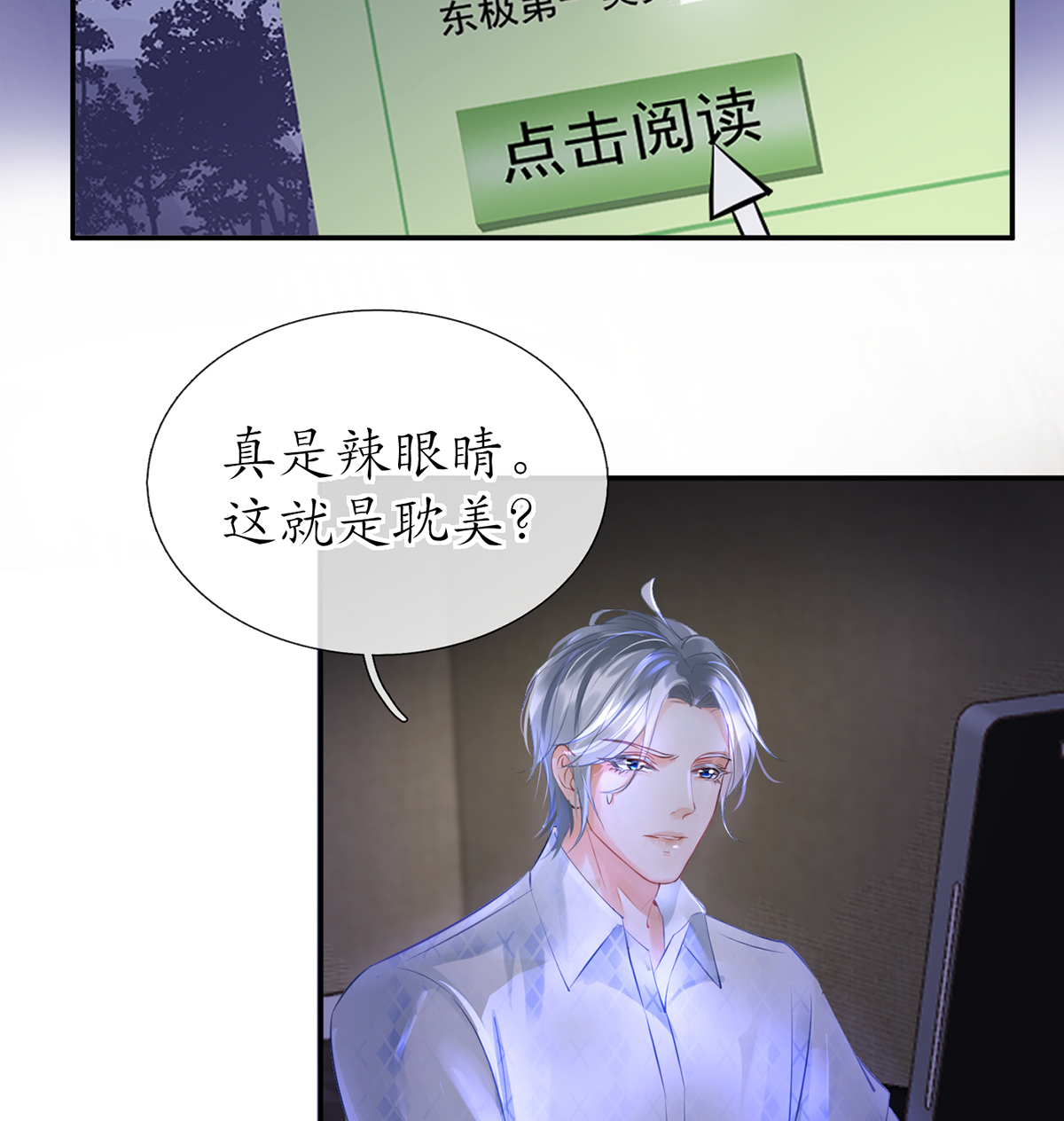 打死也不做师尊2 第1话 做师尊？做梦吧！
