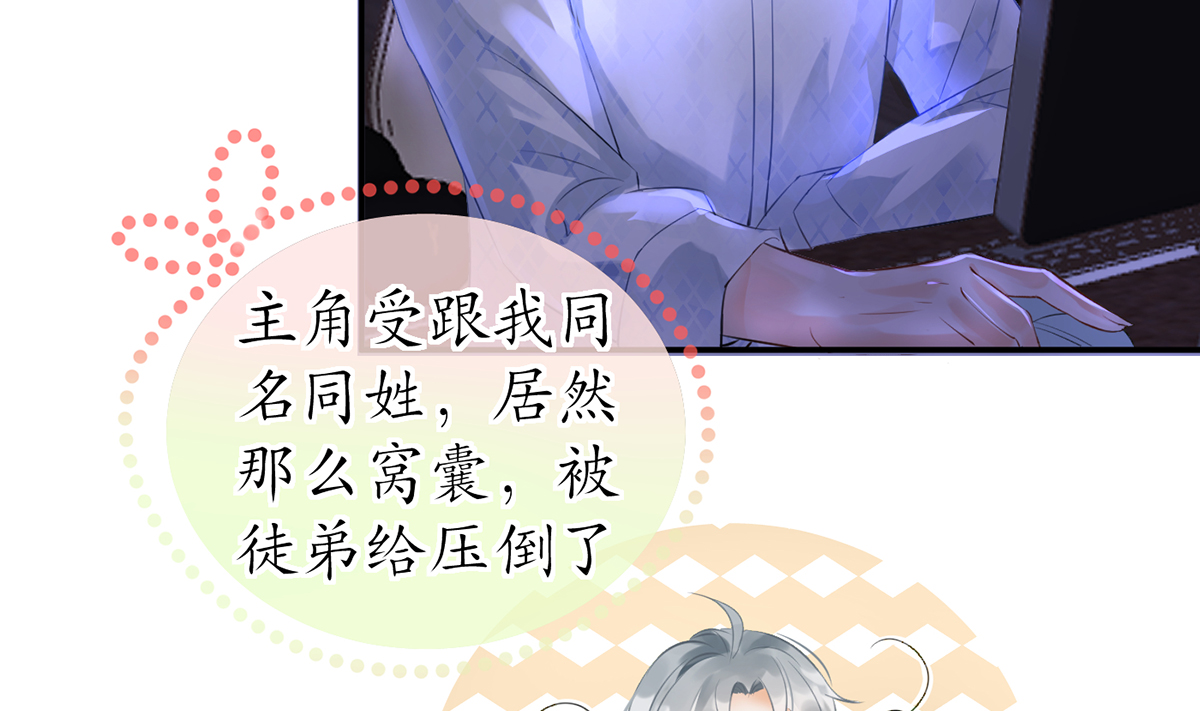 打死也不做师尊2 第1话 做师尊？做梦吧！