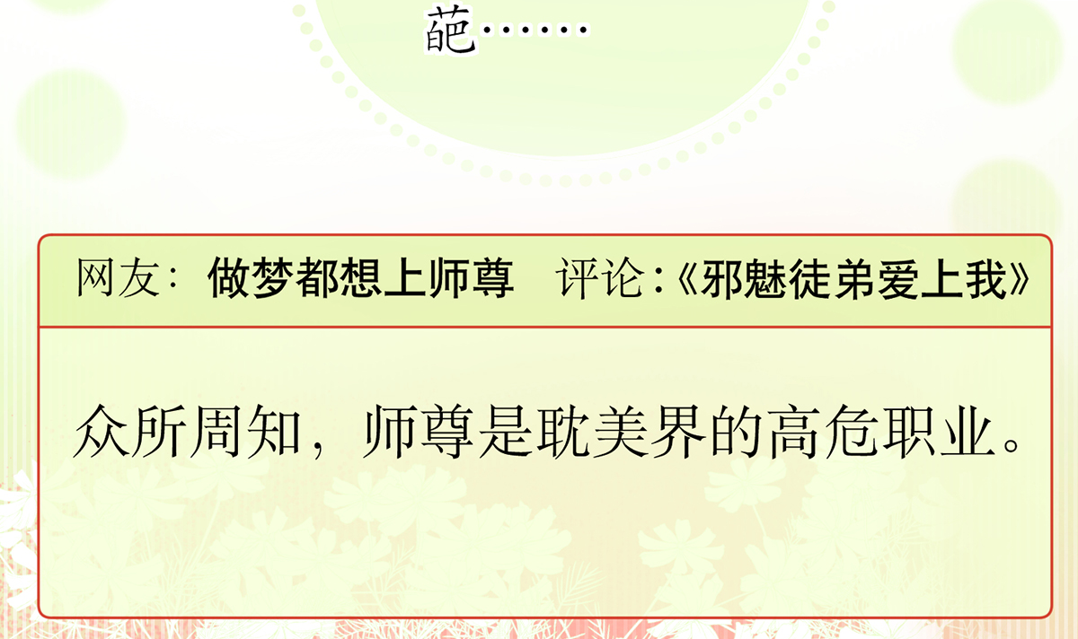 打死也不做师尊2 第1话 做师尊？做梦吧！