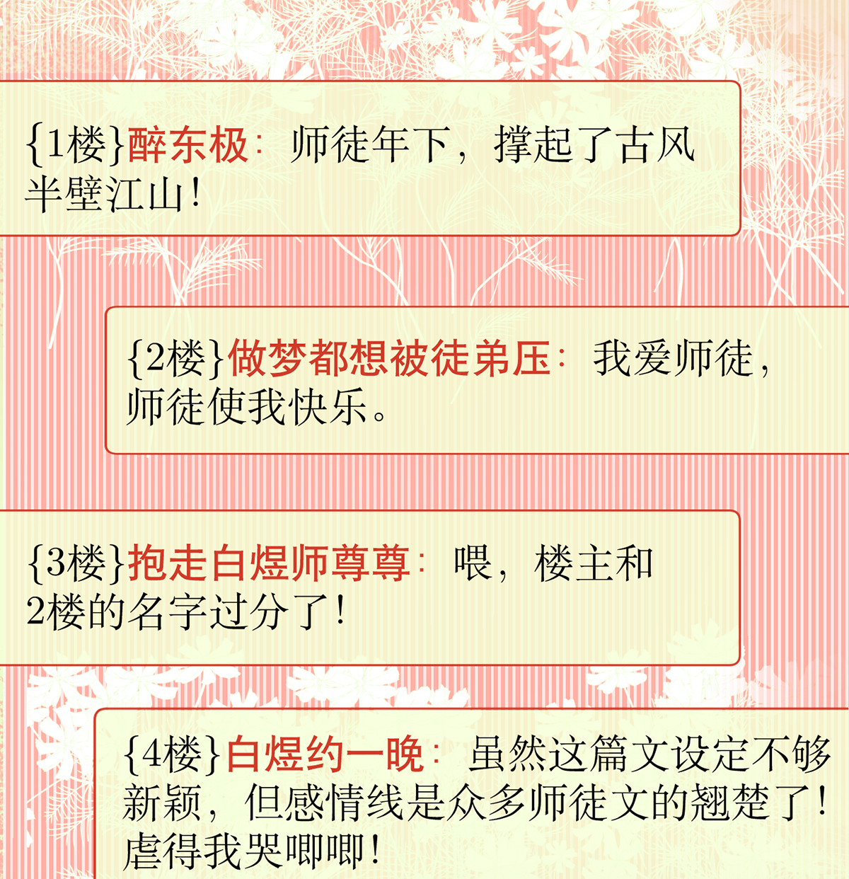 打死也不做师尊2 第1话 做师尊？做梦吧！