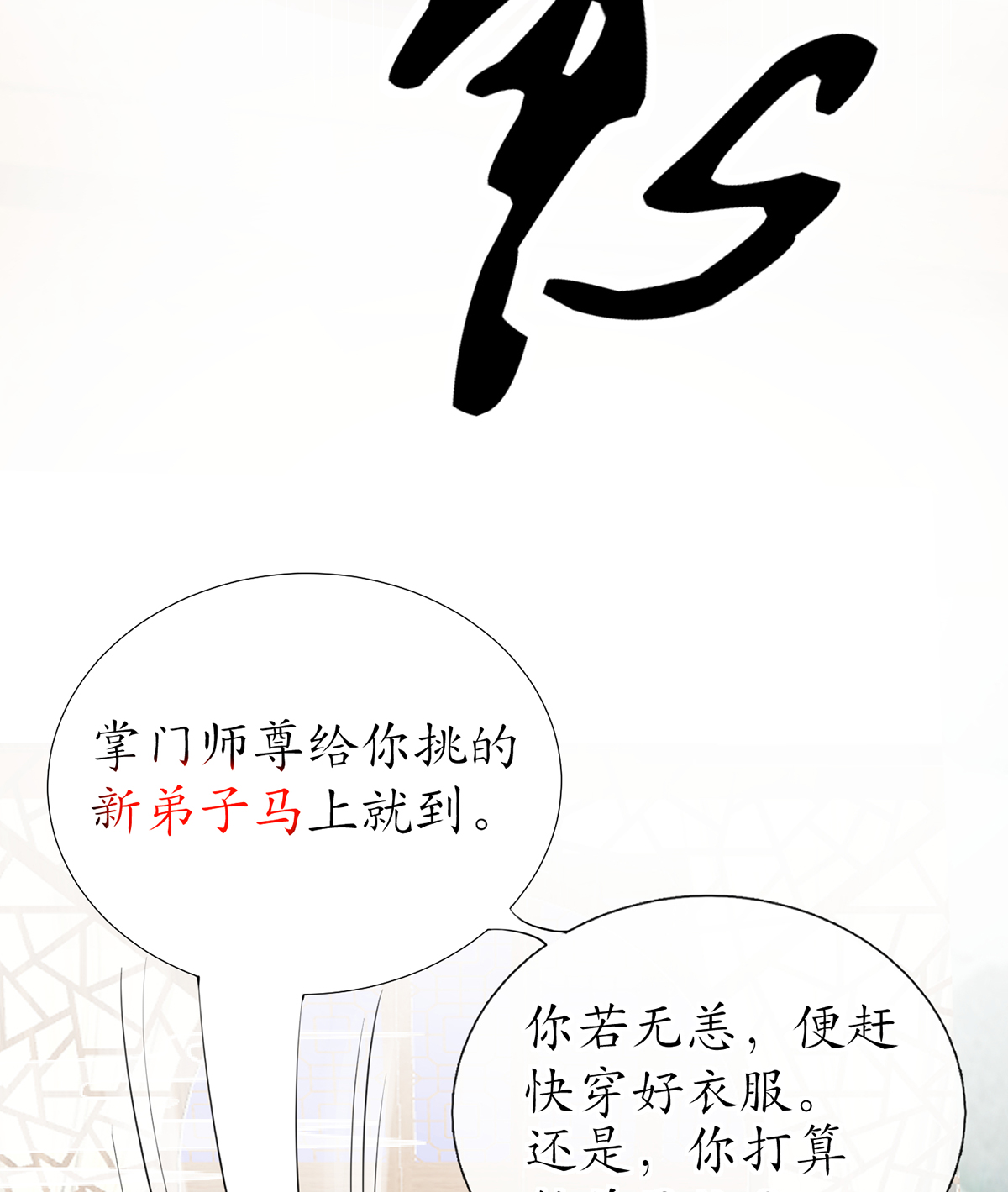 打死也不做师尊2 第1话 做师尊？做梦吧！