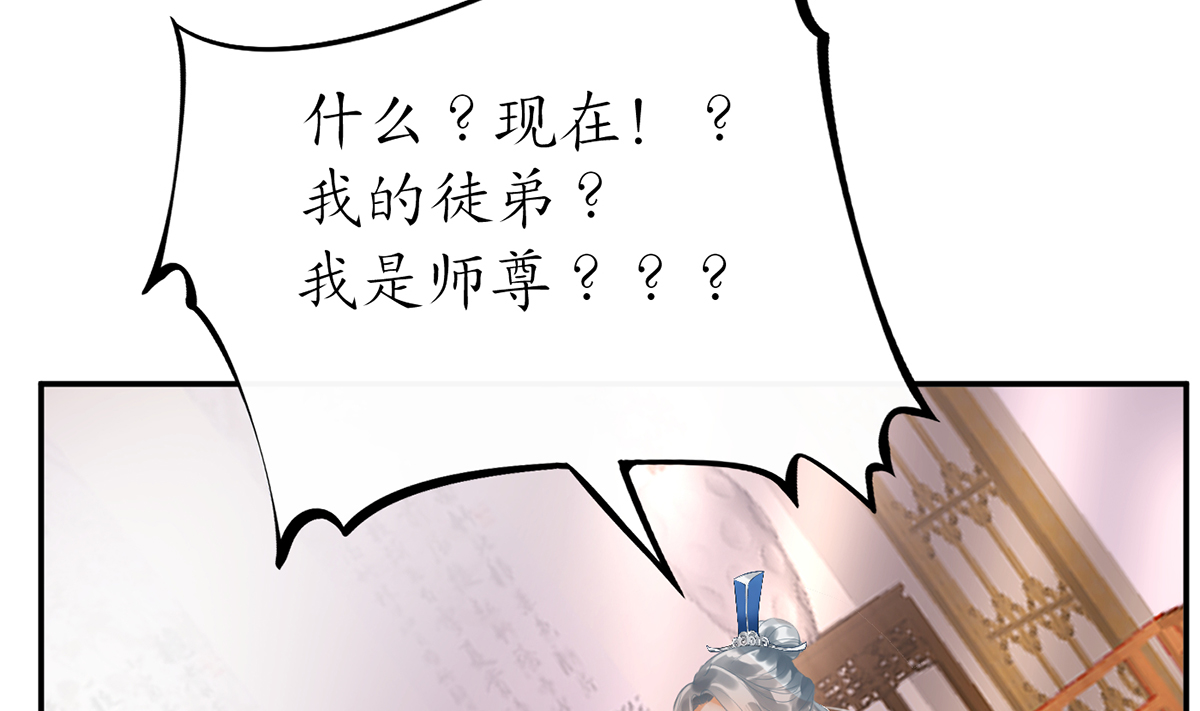 打死也不做师尊2 第1话 做师尊？做梦吧！