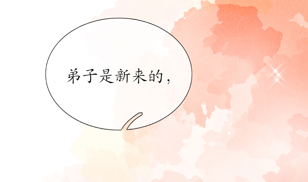 打死也不做师尊2 第1话 做师尊？做梦吧！