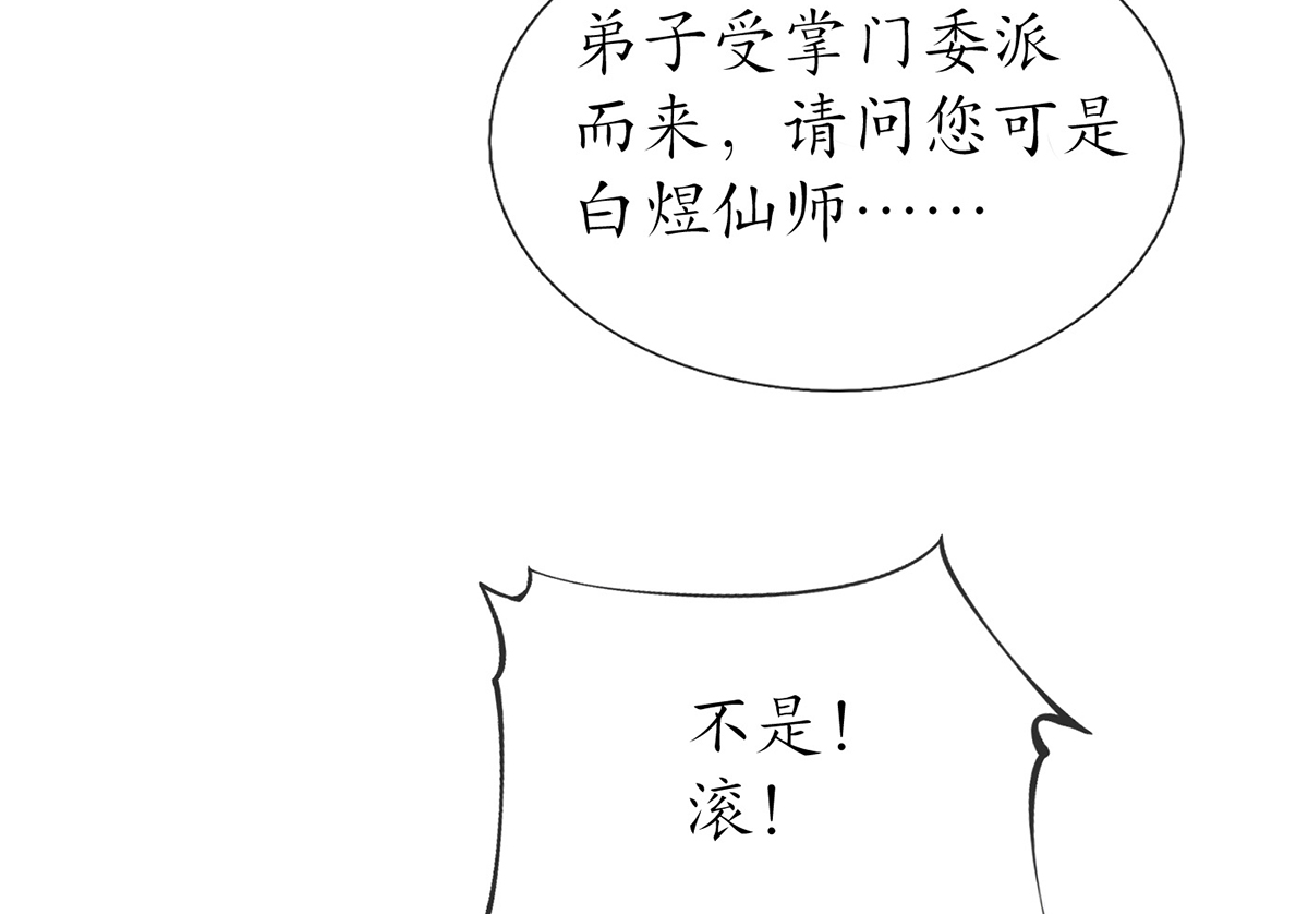 打死也不做师尊3 第2话 是你么，主角攻？