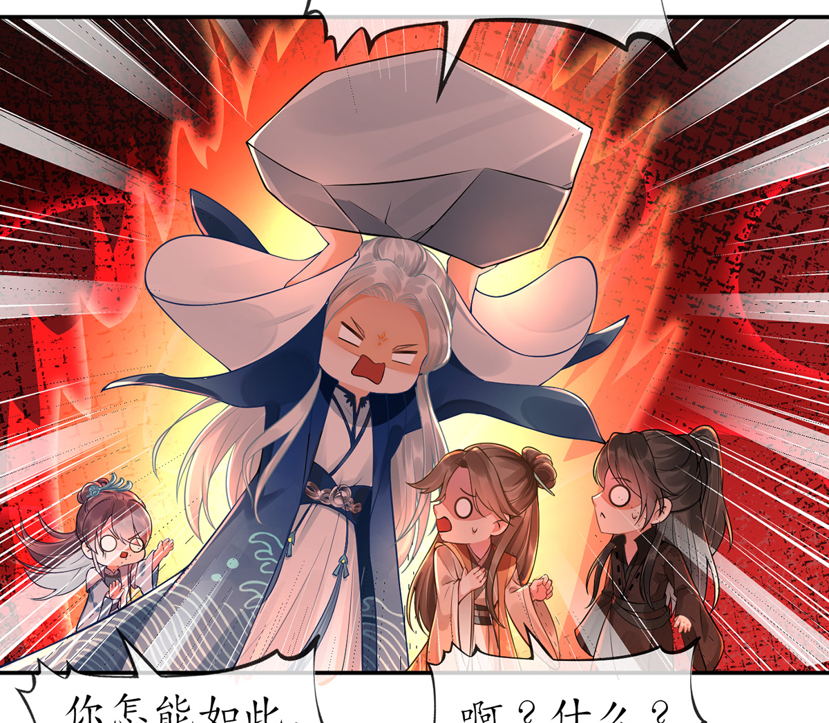 打死也不做师尊3 第2话 是你么，主角攻？