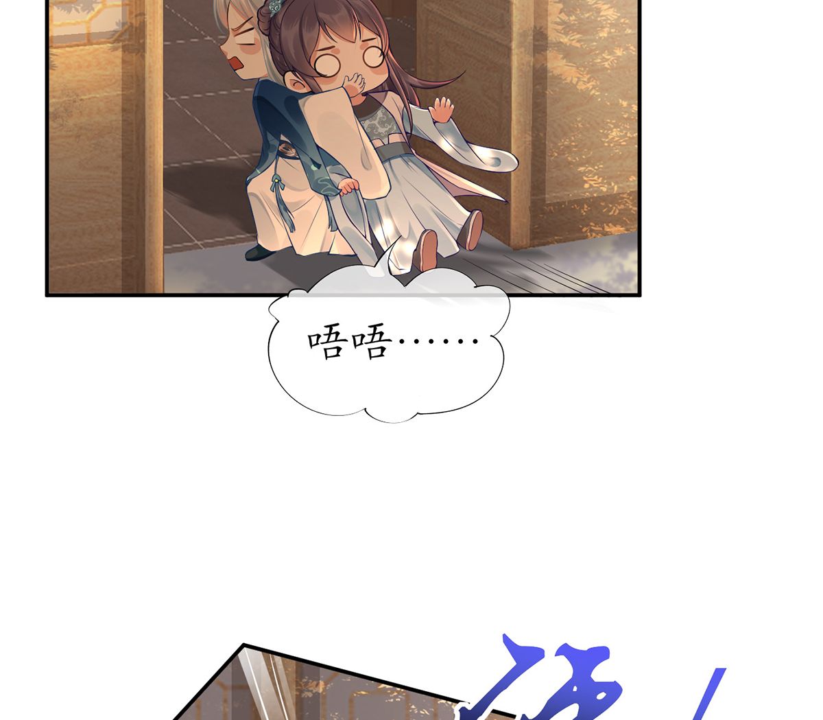 打死也不做师尊3 第2话 是你么，主角攻？