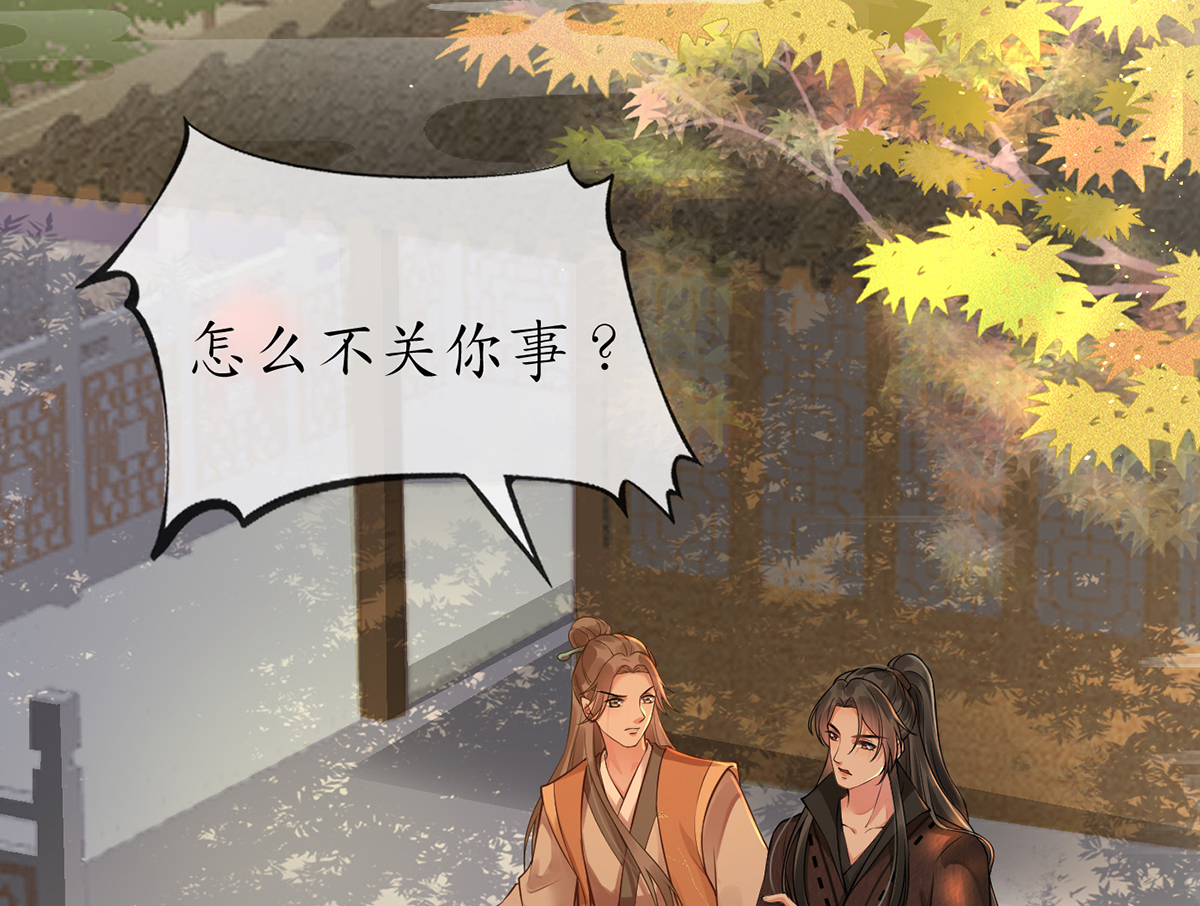 打死也不做师尊3 第2话 是你么，主角攻？
