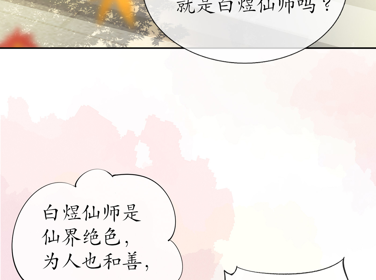 打死也不做师尊3 第2话 是你么，主角攻？
