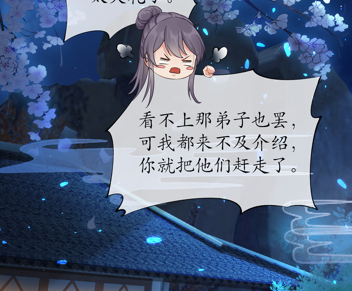 打死也不做师尊3 第2话 是你么，主角攻？