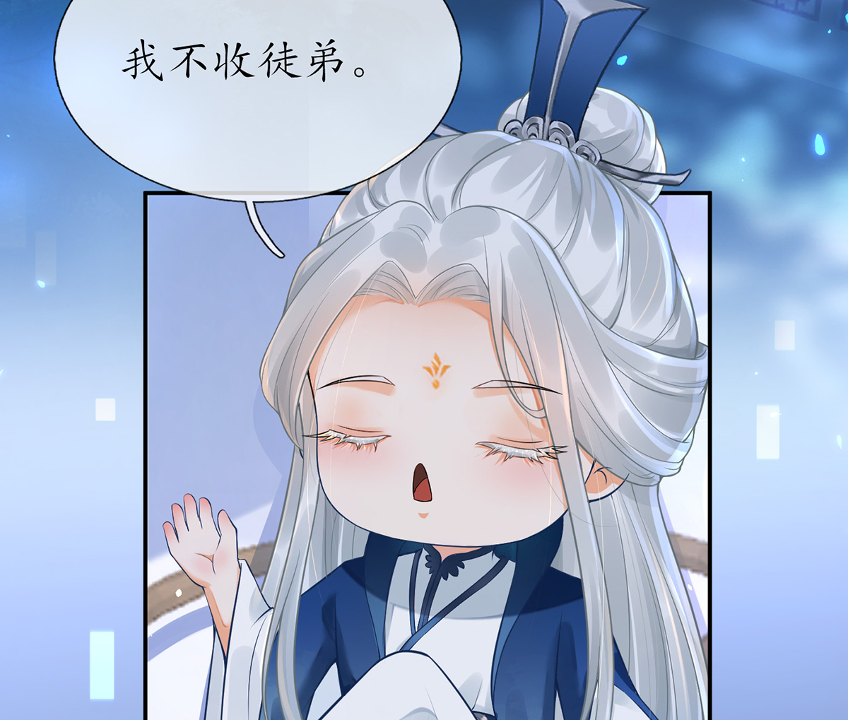 打死也不做师尊3 第2话 是你么，主角攻？