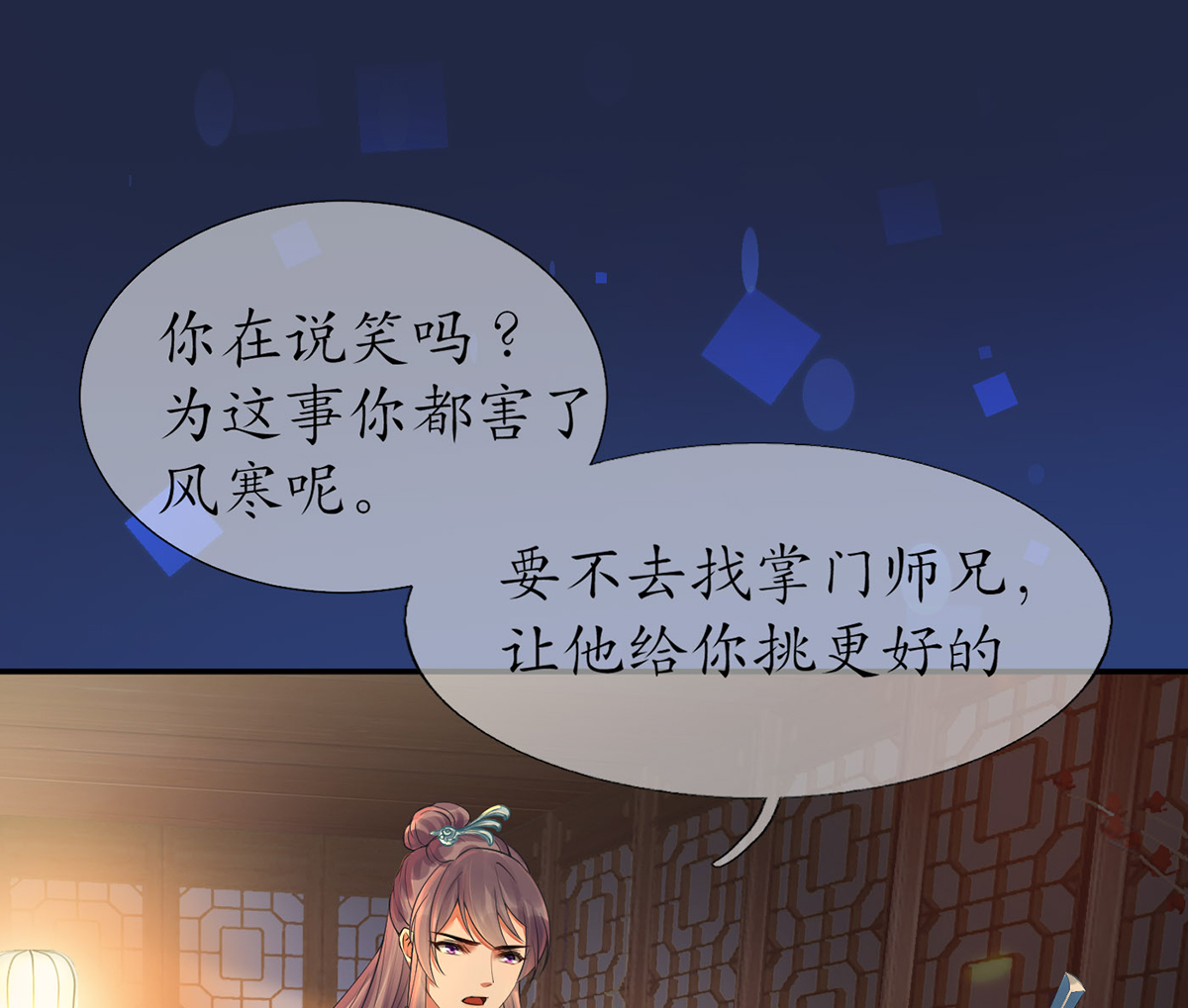 打死也不做师尊3 第2话 是你么，主角攻？