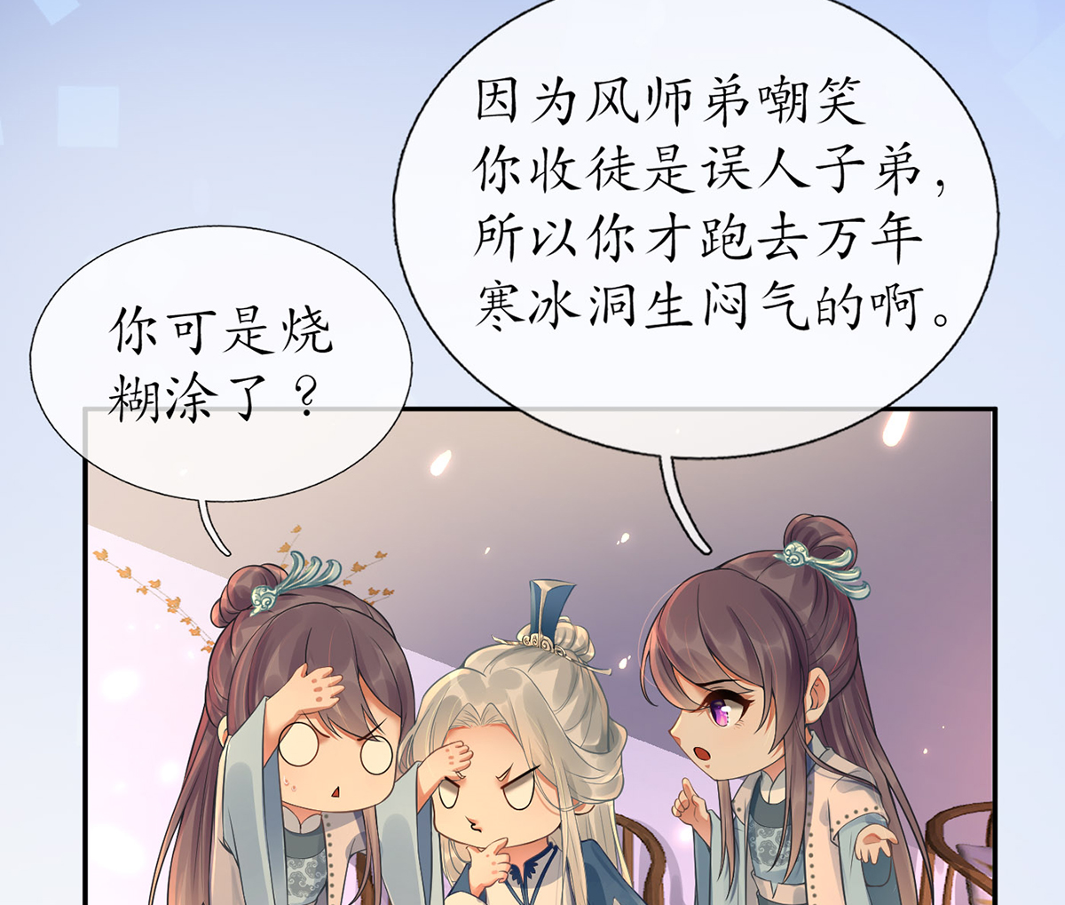 打死也不做师尊3 第2话 是你么，主角攻？