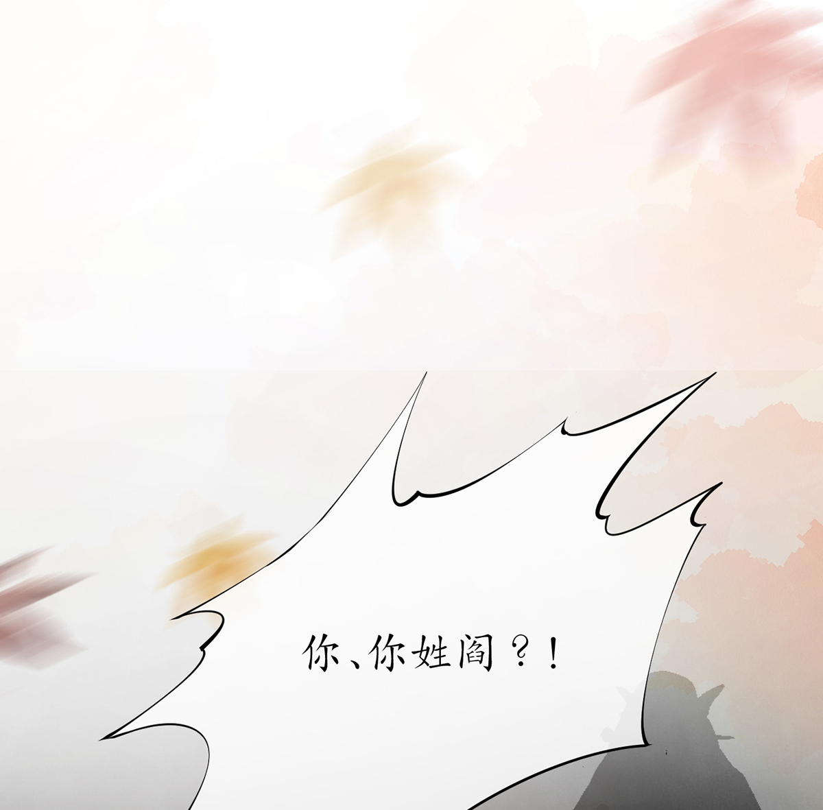 打死也不做师尊3 第2话 是你么，主角攻？