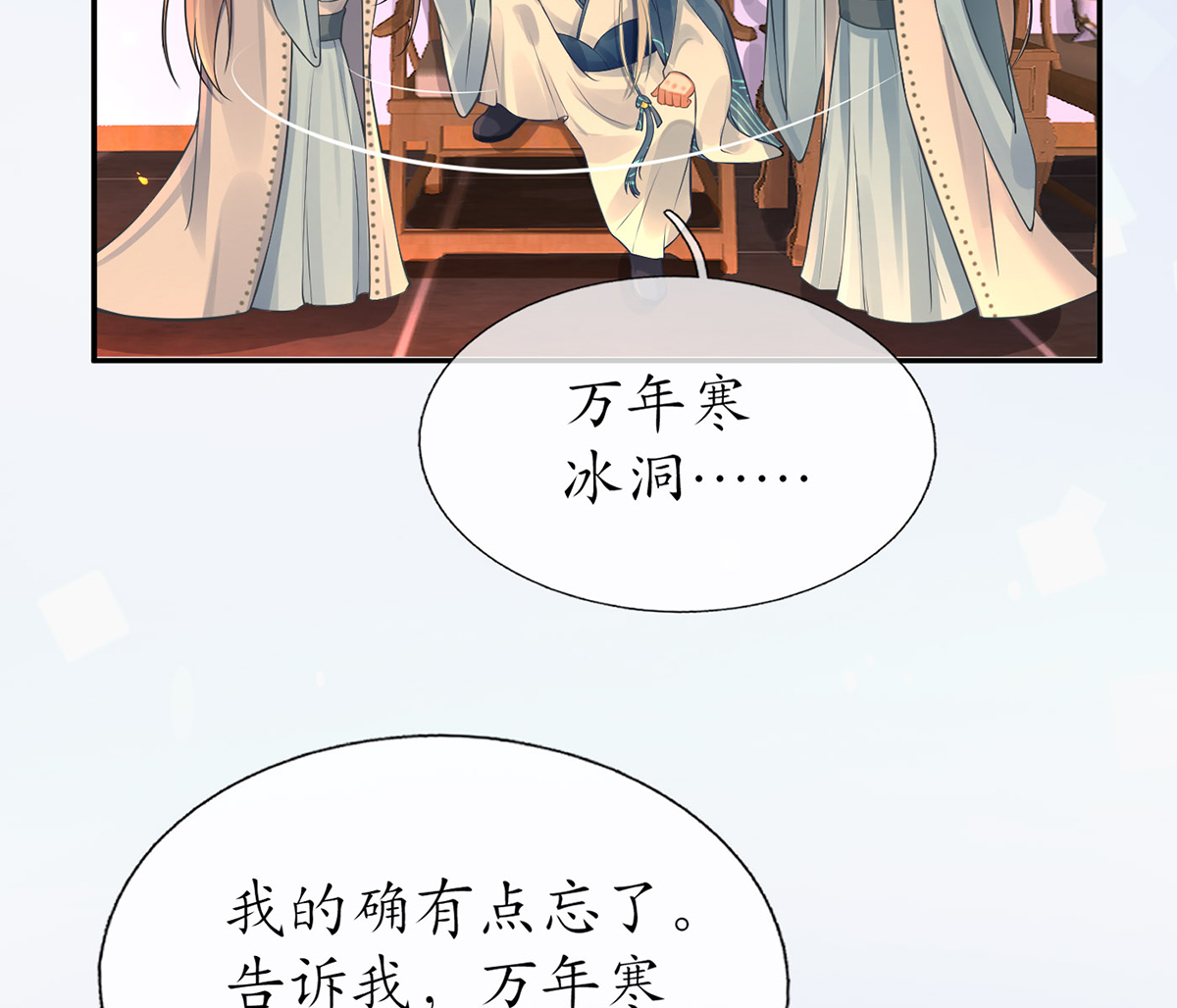 打死也不做师尊3 第2话 是你么，主角攻？
