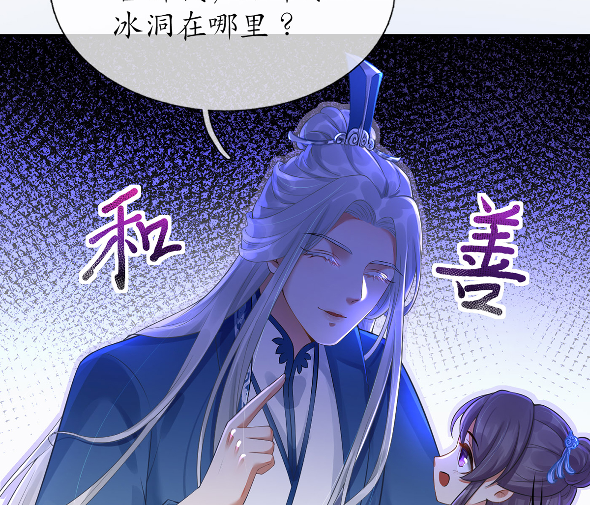 打死也不做师尊3 第2话 是你么，主角攻？