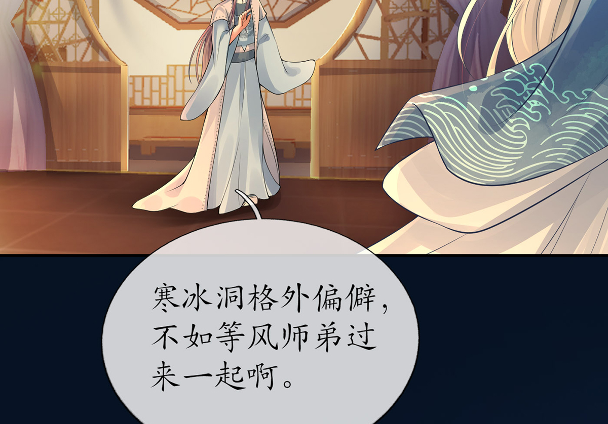 打死也不做师尊3 第2话 是你么，主角攻？