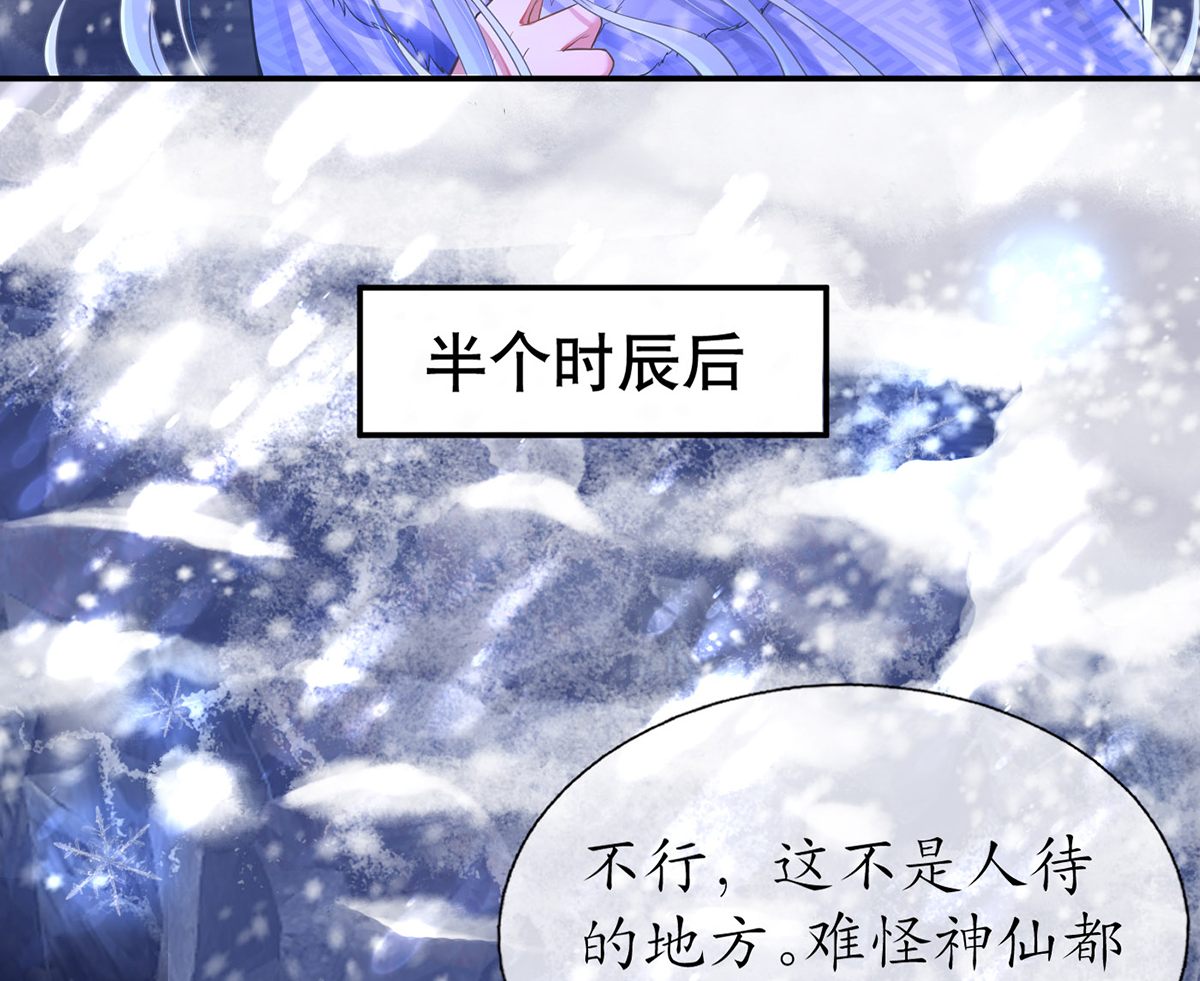 打死也不做师尊3 第2话 是你么，主角攻？