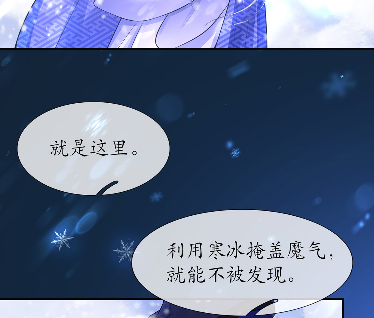 打死也不做师尊3 第2话 是你么，主角攻？