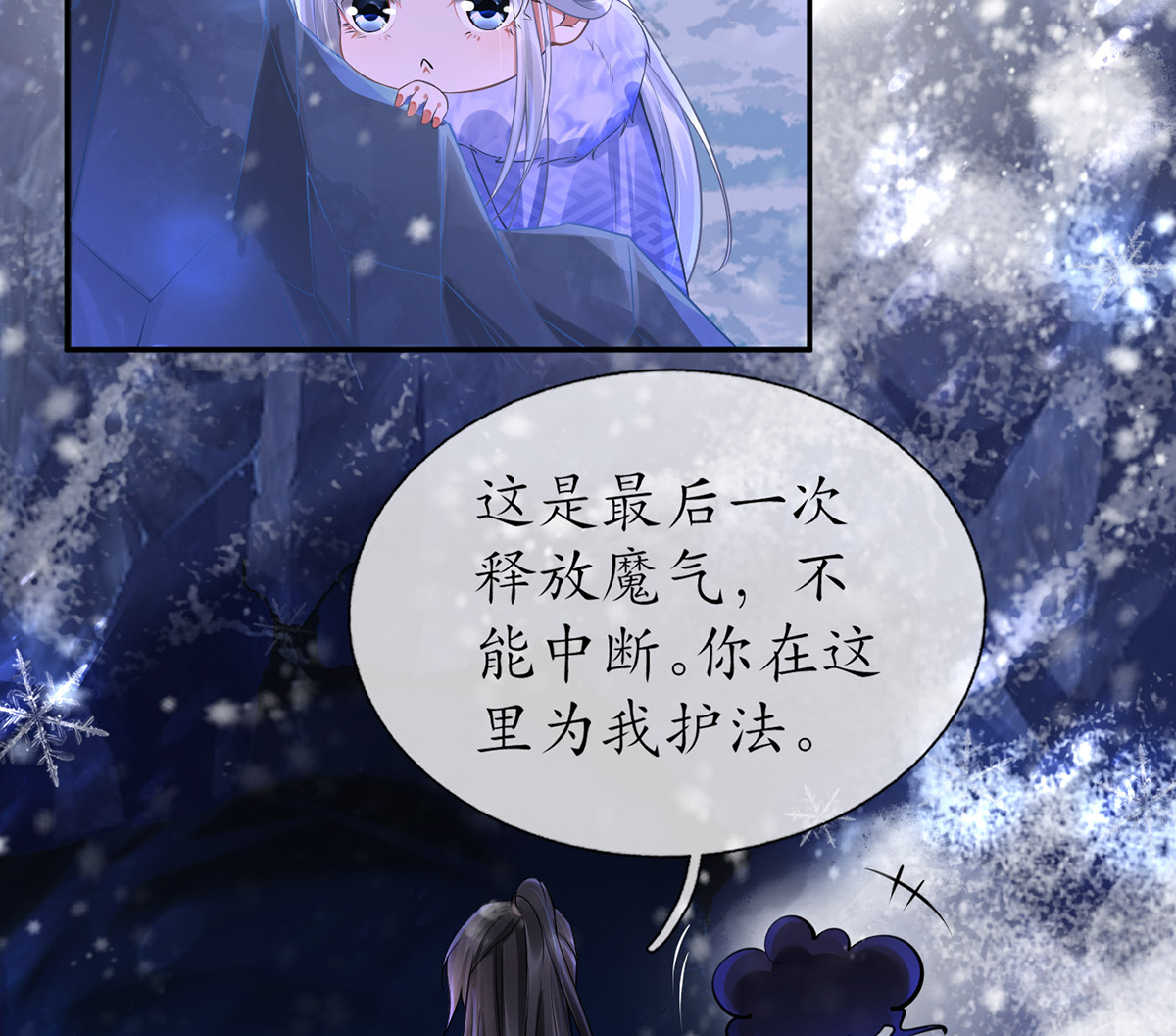 打死也不做师尊3 第2话 是你么，主角攻？