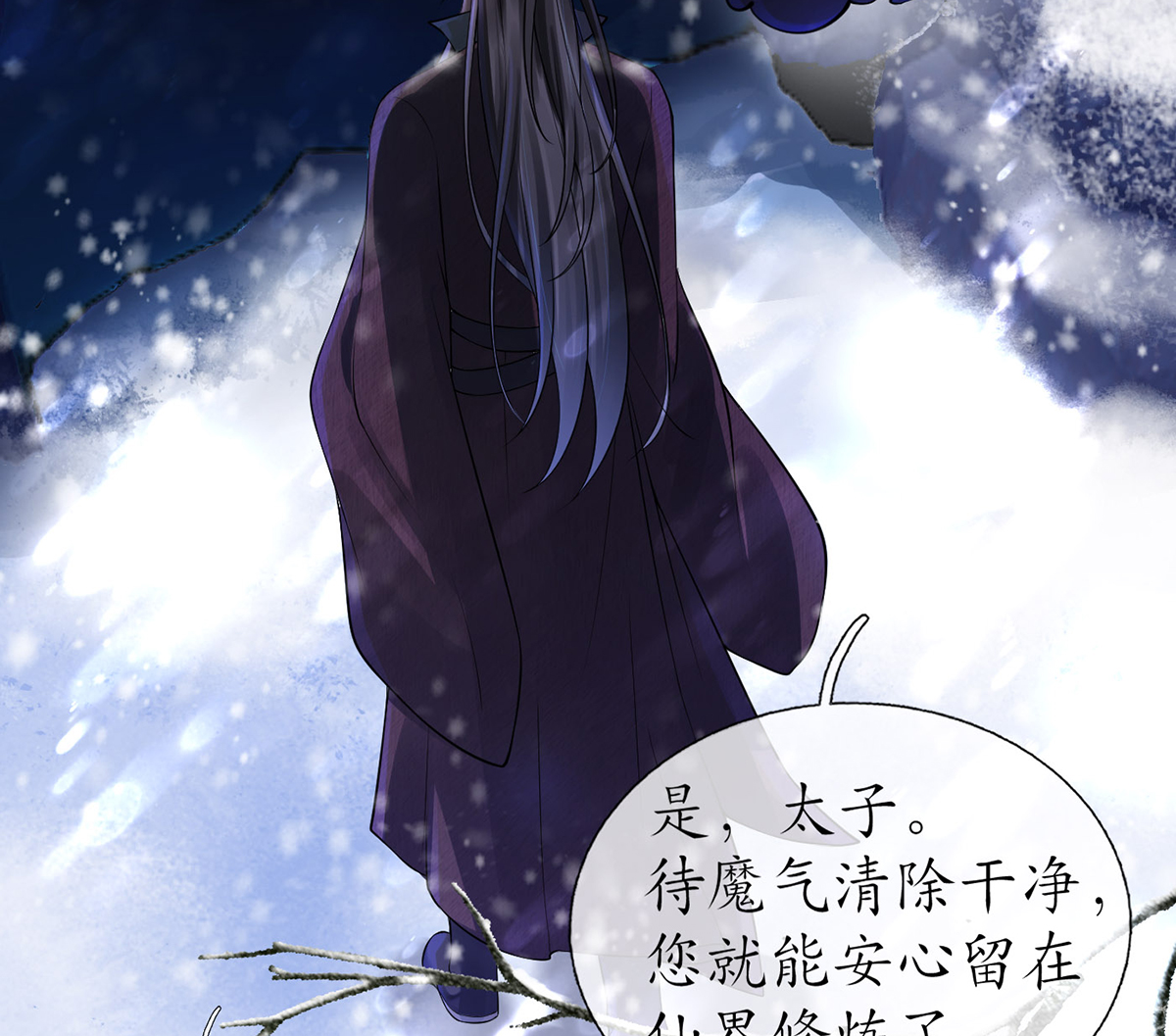 打死也不做师尊3 第2话 是你么，主角攻？