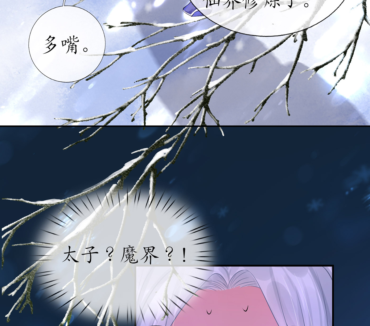 打死也不做师尊3 第2话 是你么，主角攻？