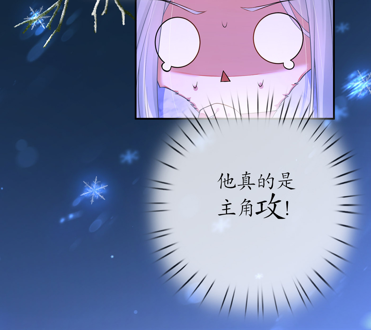 打死也不做师尊3 第2话 是你么，主角攻？