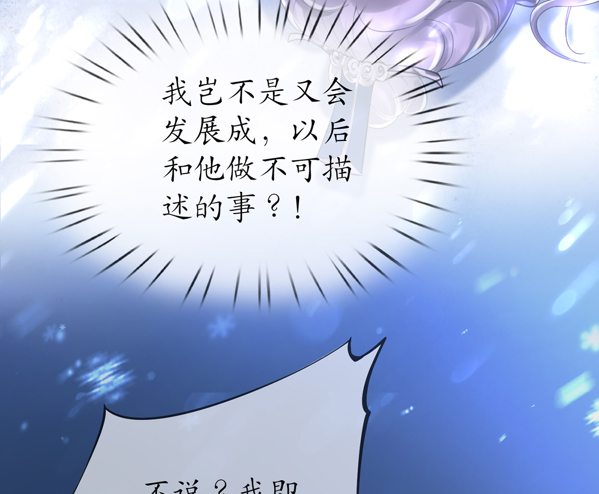 打死也不做师尊4 第3话 要保住节操啊