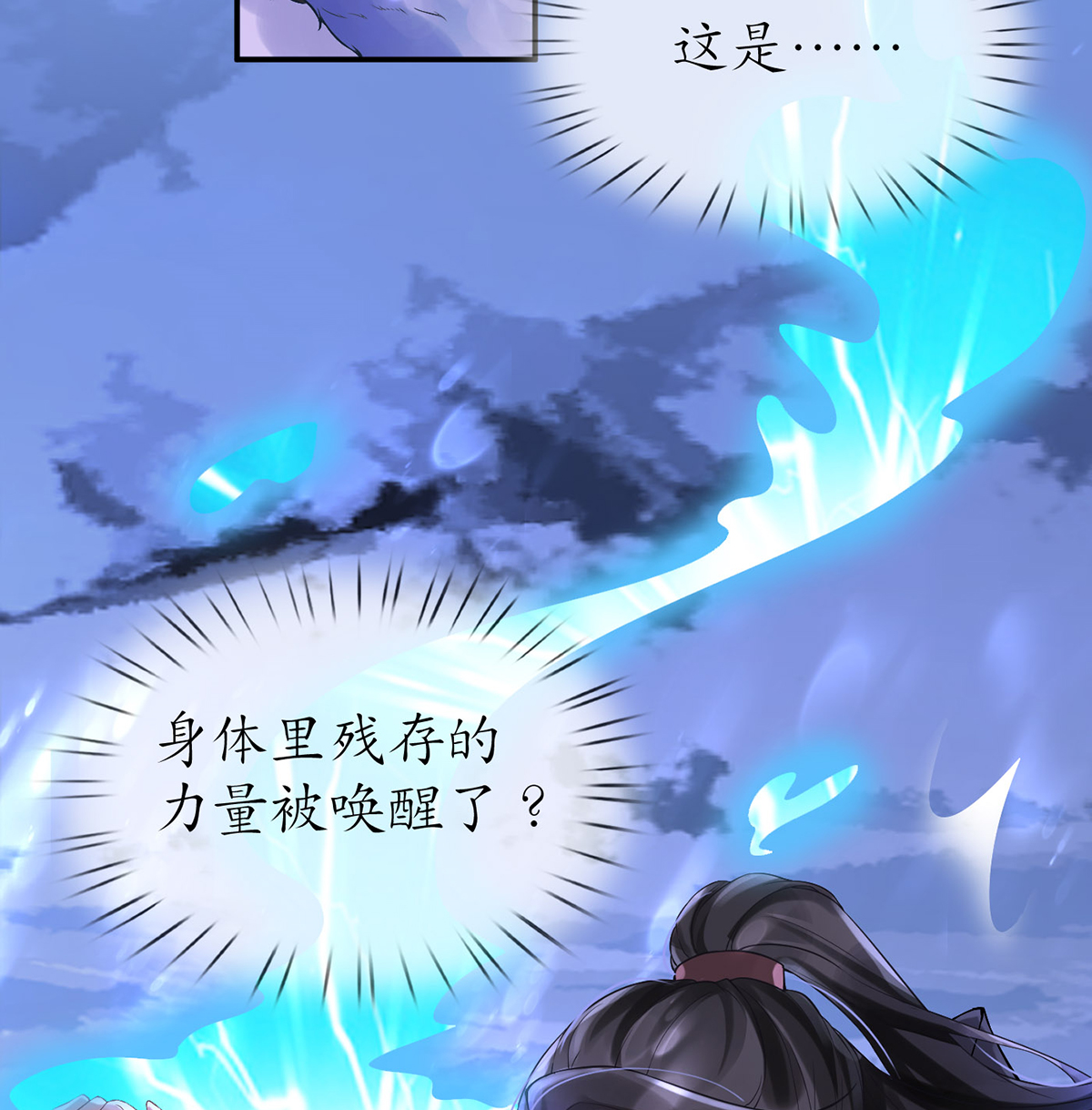 打死也不做师尊4 第3话 要保住节操啊