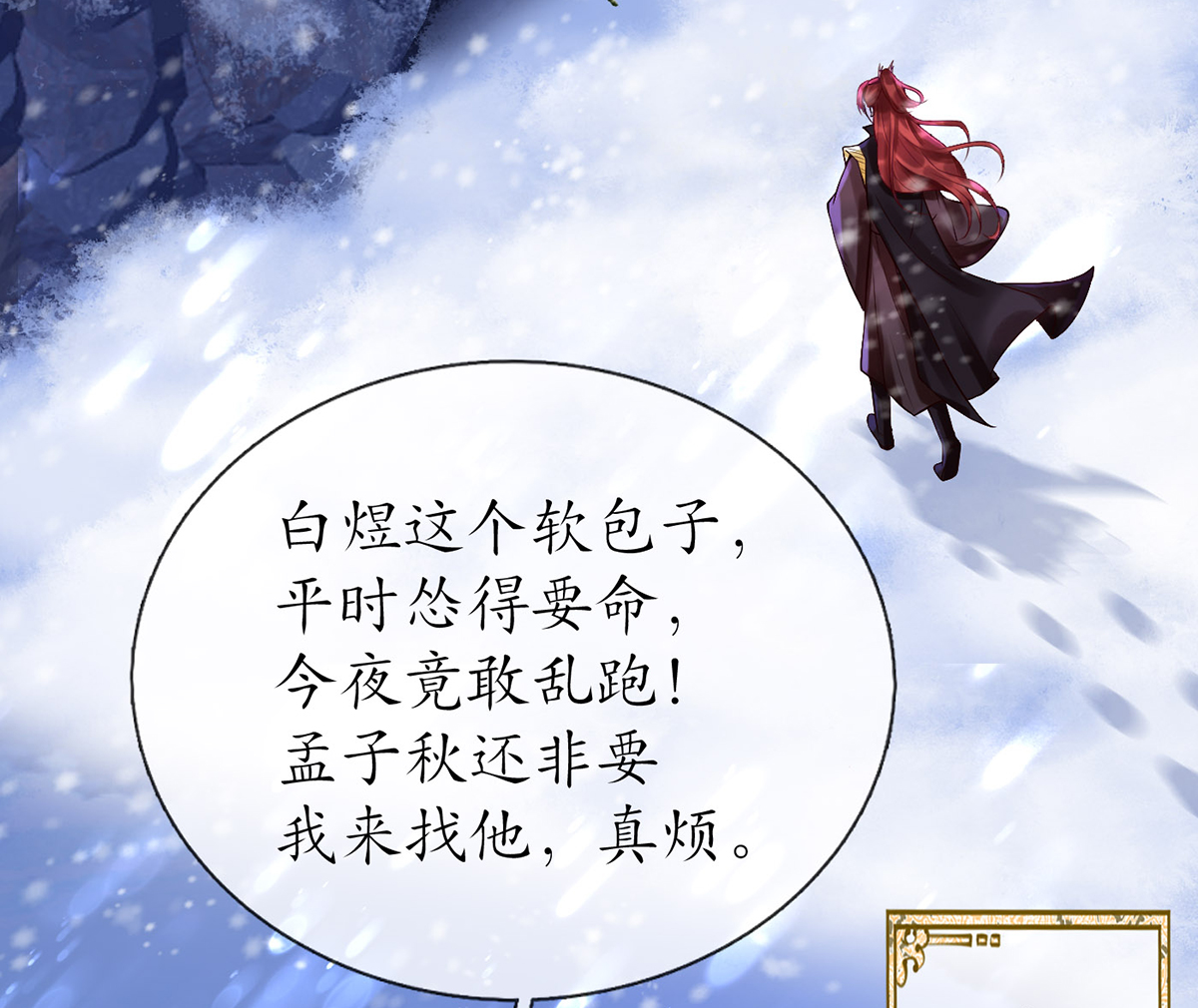 打死也不做师尊4 第3话 要保住节操啊