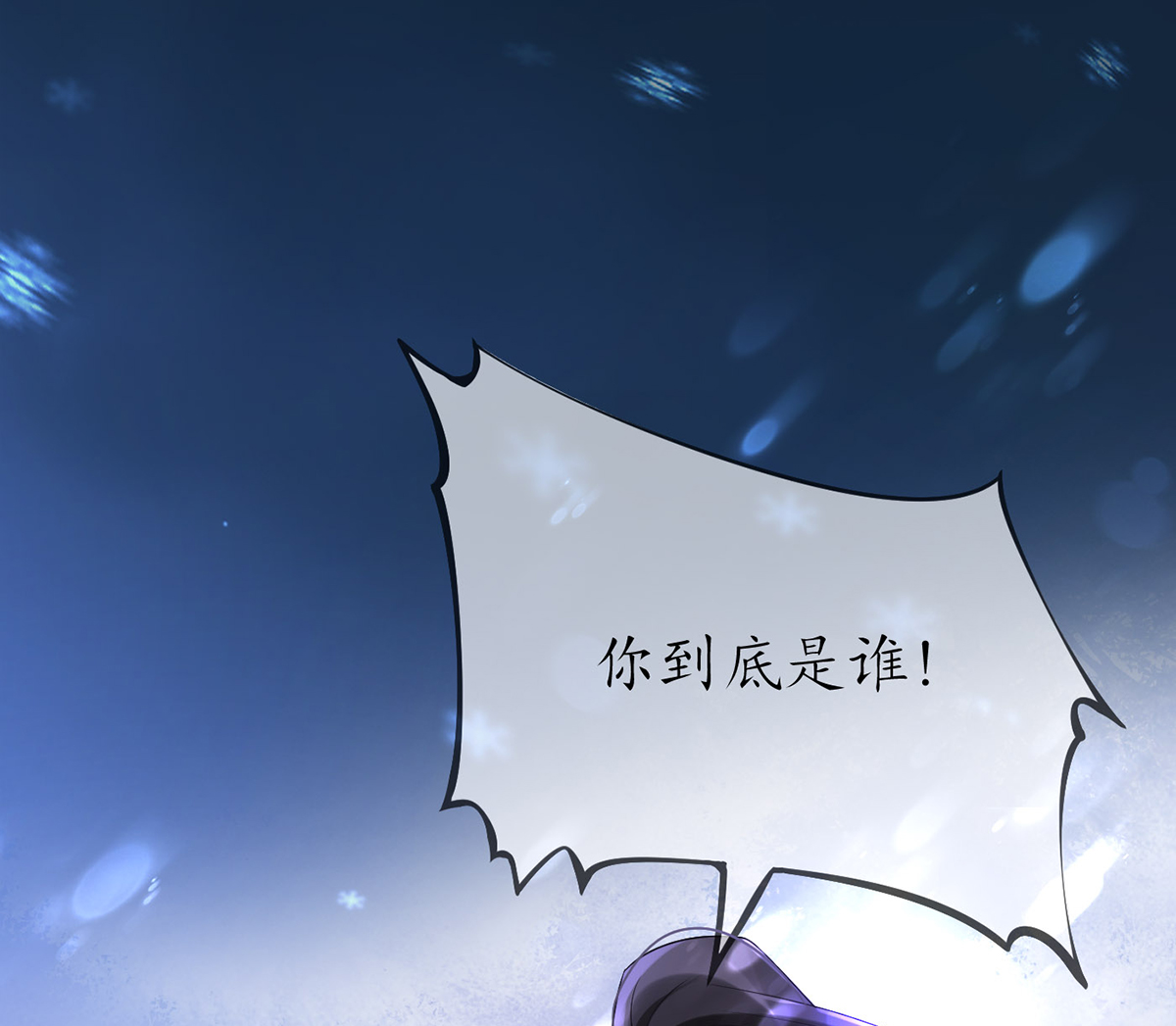 打死也不做师尊4 第3话 要保住节操啊