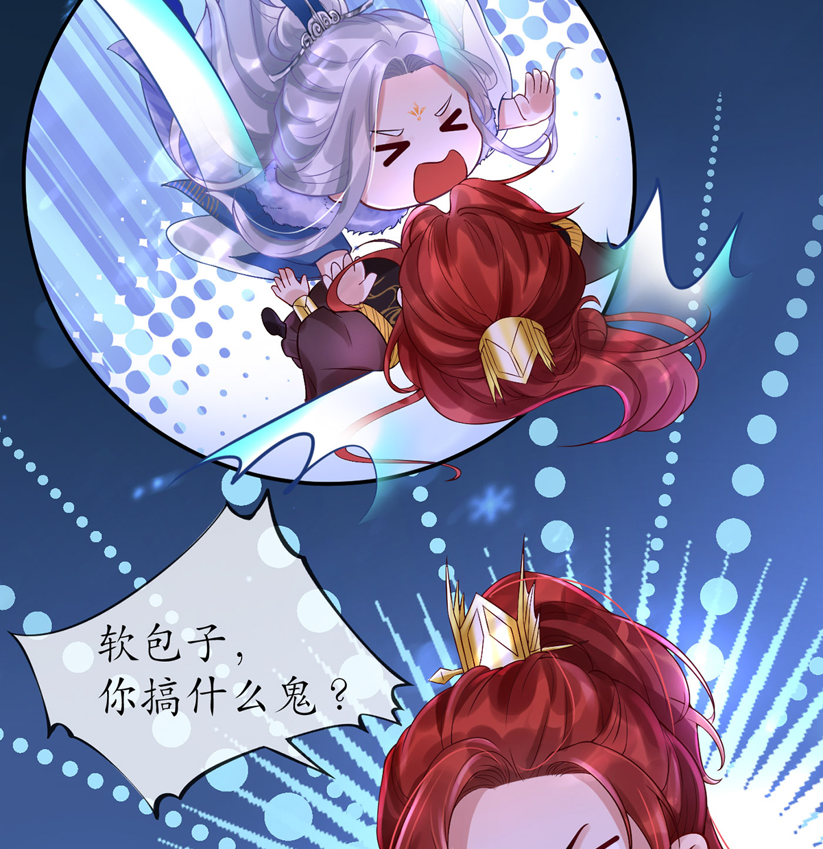 打死也不做师尊4 第3话 要保住节操啊