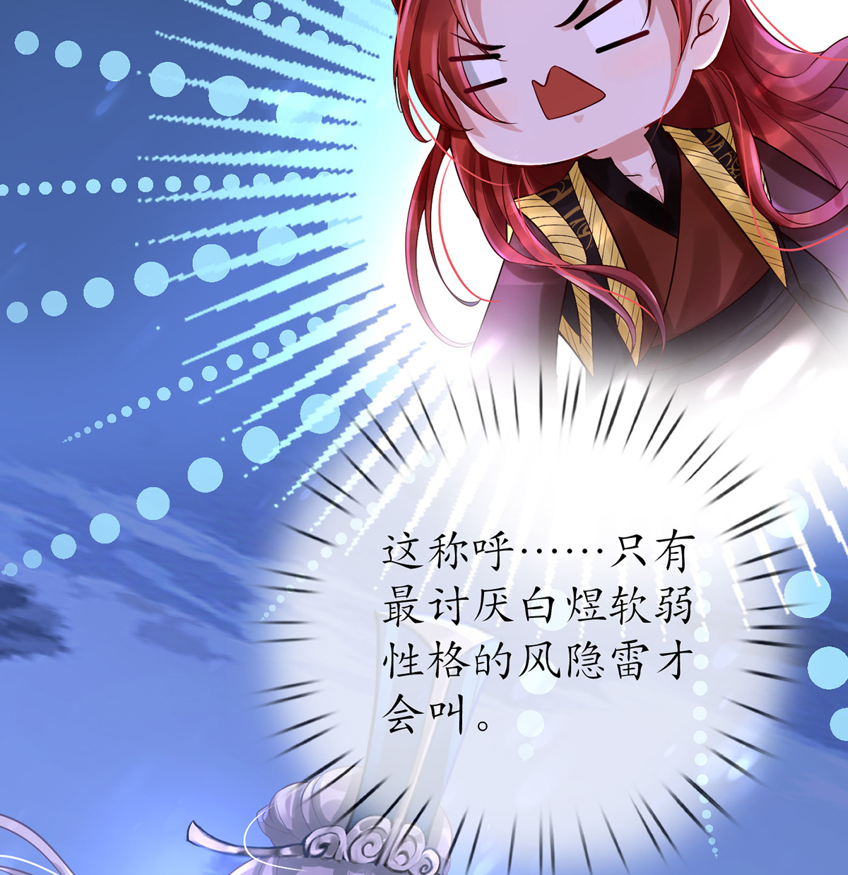 打死也不做师尊4 第3话 要保住节操啊