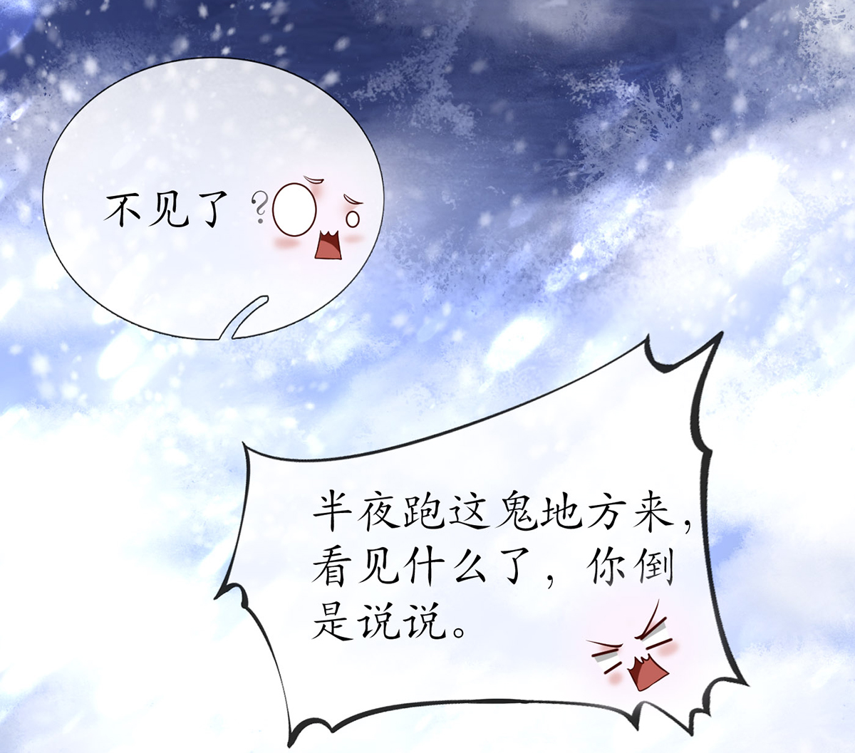 打死也不做师尊4 第3话 要保住节操啊