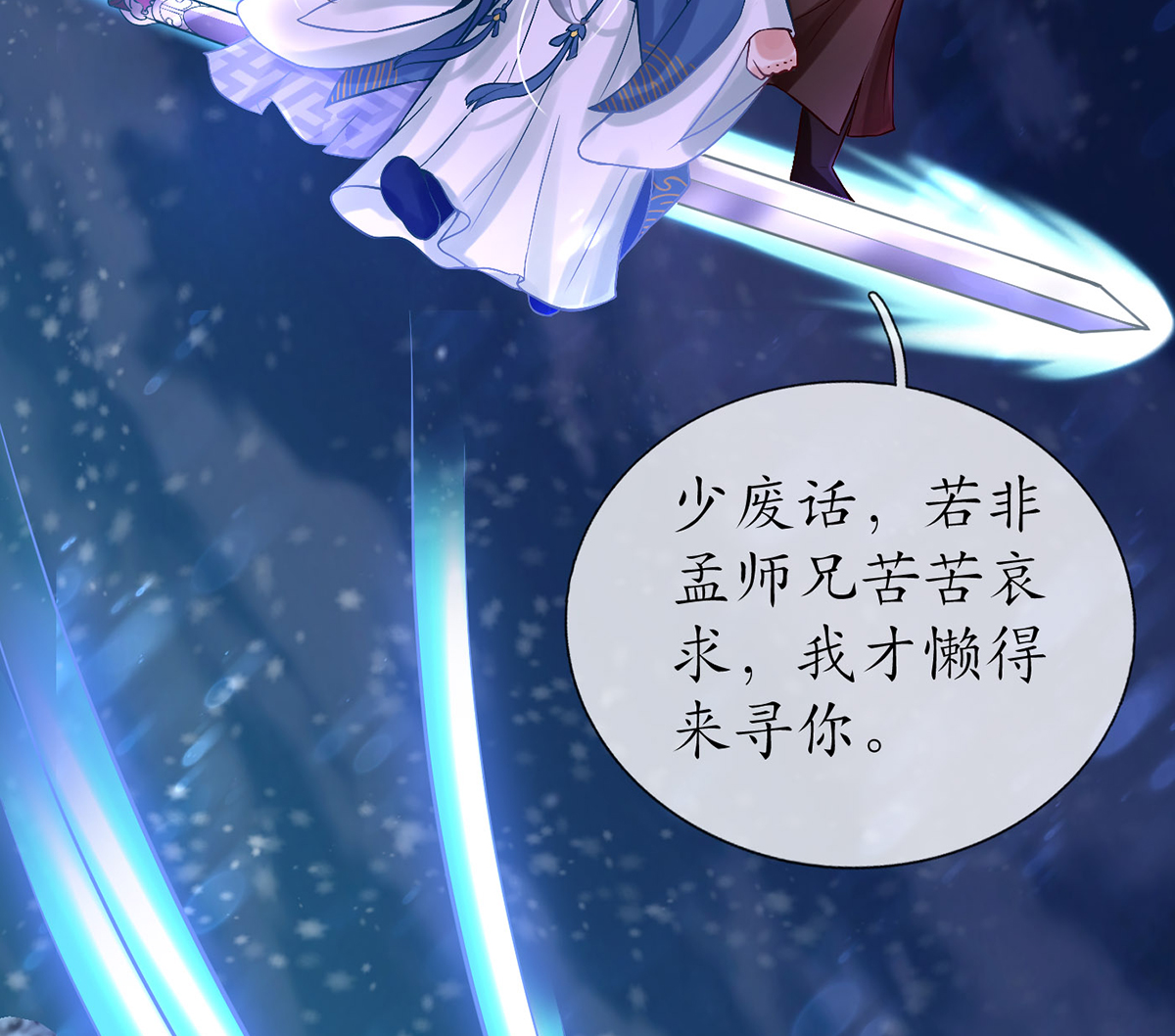 打死也不做师尊4 第3话 要保住节操啊