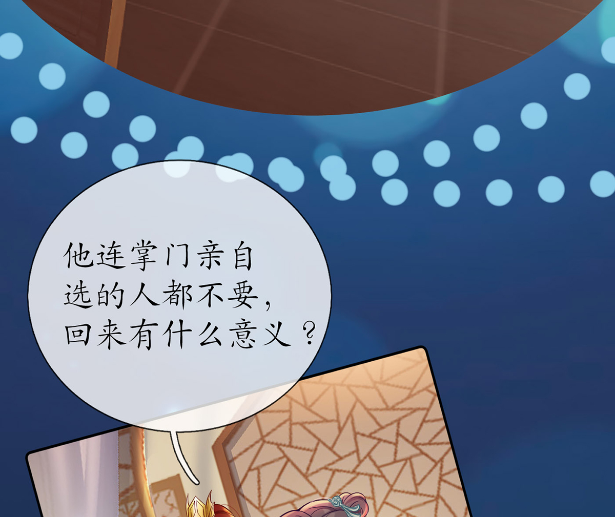 打死也不做师尊4 第3话 要保住节操啊