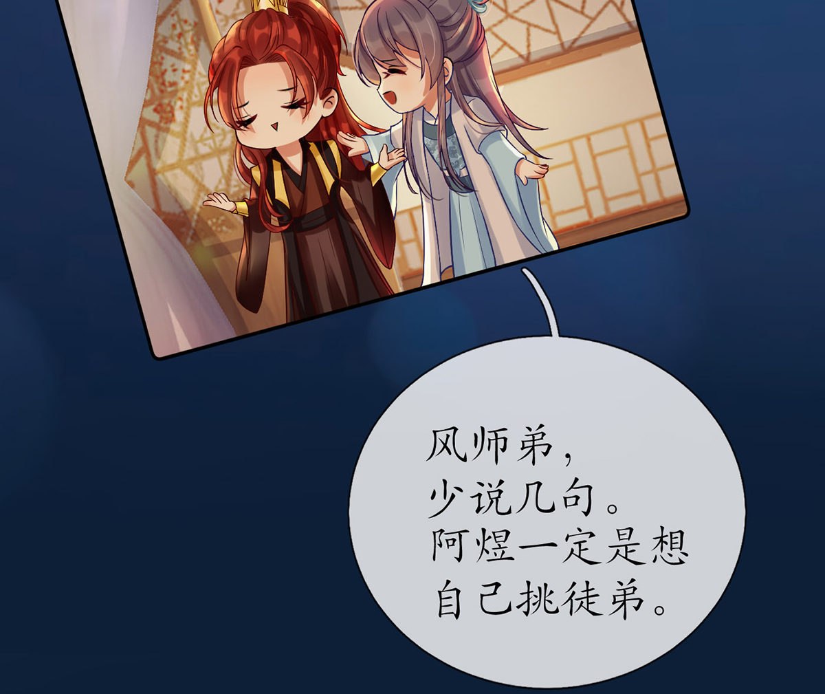 打死也不做师尊4 第3话 要保住节操啊